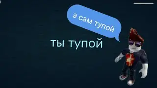 смешной ролик про DDORS в Роблокс 😄😄😄