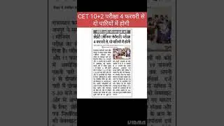 CET exam update news 2023 CET exam date 2023 CET EXAM date 2023 CET examdate jari 2023 