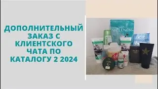 Повторный заказ по каталогу Фаберлик 2 2024