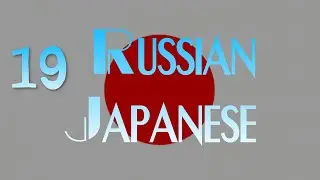 Быстро и легко выучить Японский язык курс урок Сборник фраз 19