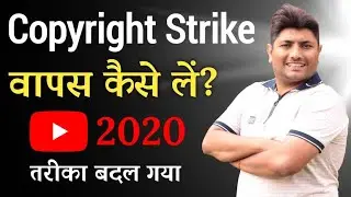 Copyright Strike Wapas Kaise Le | How to Retract Copyright Strike in 2020