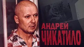 Андрей ЧИКАТИЛО《КРИМИНАЛЬНАЯ РОССИЯ》Чудовище из АДА или ТВАРЬ ДРОЖАЩАЯ? ТАРО расклад