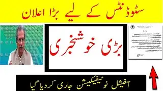 Promotion Policy Changed 2020 | Special Exams Punjab Board 2020 | New Date Sheet Special Exams 2020