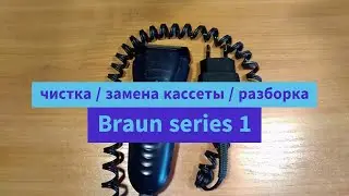 BRAUN Series 1 - 130 electric shaver Complete disassembly and cleaning