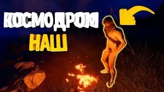 RUST - Космодром НАШ ! Раст выживание. KTOTAMIUS (#2)