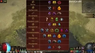 Path of Exile Кража где фармить валюту