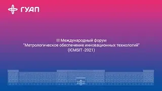 III Международный форум 