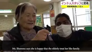 福井で奮闘!!　インド人介護スタッフの1日に密着Nov 30 22 with English subtitles
