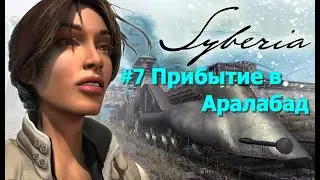 Syberia - #7 (Прибытие в Аралабад)