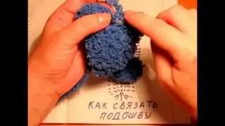 ТАПОЧКИ ЛАПОЧКИ ЧАСТЬ 4 ВЯЖЕМ ПОДОШВУ