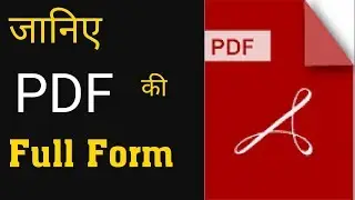 Full Form of PDF | PDF ki full form | PDF