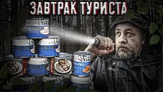 ЗАВТРАК ТУРИСТА в автоклаве    Завтрак туриста по ГОСТу СССР в домашних условиях в автоклаве