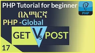 17: PHP GET Vs POST. |PHP tutorials for beginner in Amharic