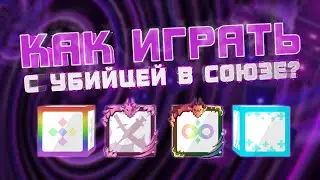 Как играть Убийцей с шахтой | Assassin spam coop deck | RANDOM DICE