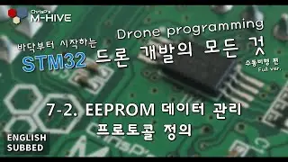 [STM32 Drone programming from scratch] 7-2. EEPROM data management protocol.