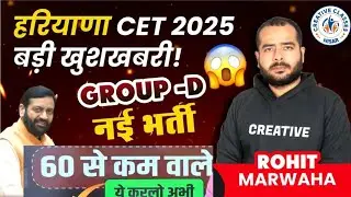 Haryana CET Group D Notification | Hssc Cet Group D New भर्ती | 10000+ New Vacancy Possible | #cet 