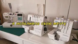 Исполнение моей мечты ✨