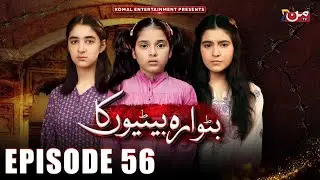 Butwara Betiyoon Ka - Episode 56 | Samia Ali Khan - Rubab Rasheed - Wardah Ali | MUN TV Pakistan