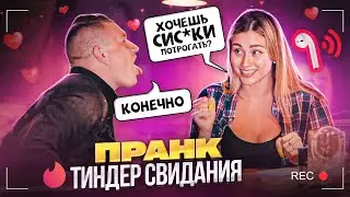 ПРАНК НА ПЕРВОМ СВИДАНИИ! Парни такого не ожидали.