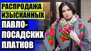 ЦЕРКОВНЫЙ ПЛАТОК КУПИТЬ ⛔ РАСПРОДАЖА ПЛАТКОВ ВРОДЕ В МОСКВЕ