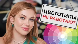 КАК ВЫБРАТЬ СВОЙ ЦВЕТ ТЕНЕЙ, РУМЯН, ПОМАДЫ, ТОНА
