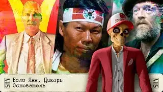 Основатель, Дикарь, Боло Янг