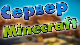 Как создать свой сервер бесплатно! 100% что будет работать! (подарок - Готовый сервер + ядро 0.14.0)