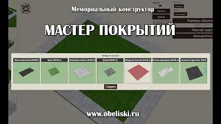 Мастер покрытий