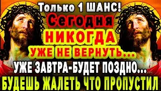 МОЛИТВА ЭТОГО ДНЯ-12 марта! ЭТОТ ДЕНЬ ПРИНЕСЕТ НОВЫЕ СИЛЫ И НОВЫЕ ВОЗМОЖНОСТИ-ЕГО УЖЕ НЕ ВЕРНУТЬ!