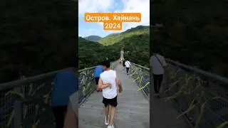 Китай подвесной Мост над пропастью 2024 Янода