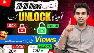 Unlock Video and Get More Views 📈 / Views Kaise Badhaye / How to Increase Views On YouTube