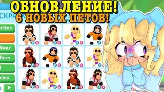 ГОРИЛЛЫ В АДОПТ МИ УЖЕ ЗАВТРА! ЦИРК ВОЗВРАЩАЕТСЯ! GORILLA UPDATE! | ROBLOX ADOPT ME Kroshka_Nastia