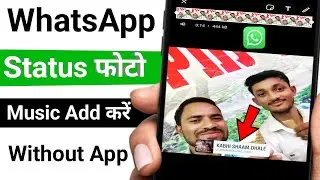 WhatsApp status photo me song add kaise kare / WhatsApp status photo me gana kaise lagaye