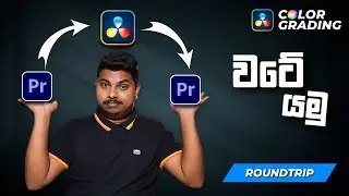 Premiere Pro to Davinci Resolve 18 Color Grading Workflow (EASY!) | Davinci Resolve Sinhala Tutorial