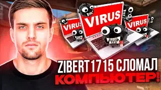 INK MATE ЗАКРЫВАЕТ ZOTIX KIDS! | ZIBERT1715 БЕЗДАРЬ?! 