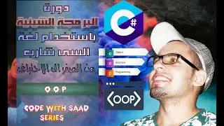 #14 OOP C# Tutorial | Static keyword | static member | static property | static method | شرح عربى
