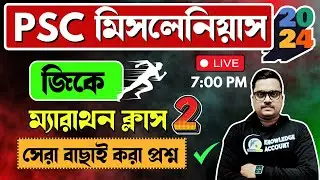 🔥WBPSC Miscellaneous exam 2024 gk marathon | Day - 2 | মিসলেনিয়াস পরীক্ষার জিকে | knowledge account