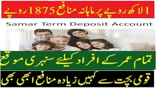 Samar Term Deposit Account ,U BANK 22.5 PERCENT PROFIT .MORE AND HIGH PROFIT RANGE 2024