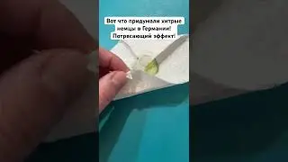 Вот что придумали хитрые немцы в Германии! Потрясающий эффект!
