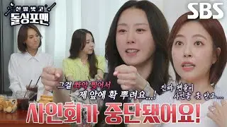 ‘베이비복스’ 김이지×심은진, 안티팬들 난동에 중단되었던 팬사인회!