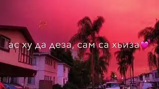 Ас ху да деза ❤️