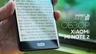 Топовая и дорогая линейка Xiaomi - обзор смартфона Xiaomi Mi Note 2