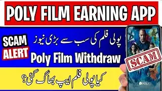 Poly Film Earning App Scam Alert | Poly Film Earning App Real or Fake | Poly Film App