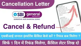 Sbi General Insurance Cancellation Letter। Sbi General Insurance Cancel and Refund Full Process
