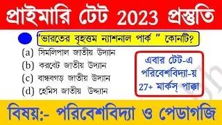 primary tet preparation 2023 | wb primary tet preparation 2023 | primary tet evs classes