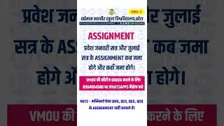 #vmou ASSIGNMENT कब जमा होते और कहां जमा करवाने है। #kotaopenuniversity