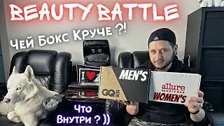 Распаковка Мужского и Женского Бьюти Боксов !!! Чей Круче и Что Внутри ?)