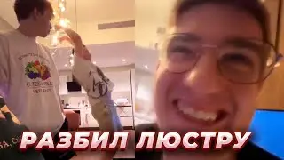 Эвелон: Покажи койла сф / Костян разбил лампу
