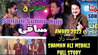 Shaman Ali Mirali // New song 2022 //Sanam Suhno huji Shaman Ali Mirali Viral Song