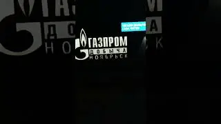 ГАЗ КАЧАЕМ НА УРА, А ЗАРПЛАТЫ НИХУА